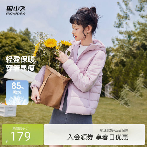 雪中飞时尚短款连帽轻薄羽绒服