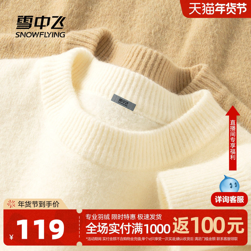 雪中飞毛衣男加绒加厚2025新款冬装内搭打底衫男生休闲针织衫PCD,男装,针织衫/毛衣,淘宝优惠券,粉丝福利购,淘宝优惠卷