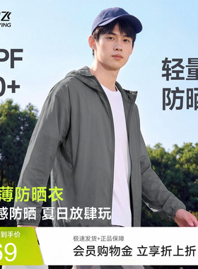 雪中飞防晒衣男款夏季新款轻薄透气外套男户外运动连帽防晒服PCD