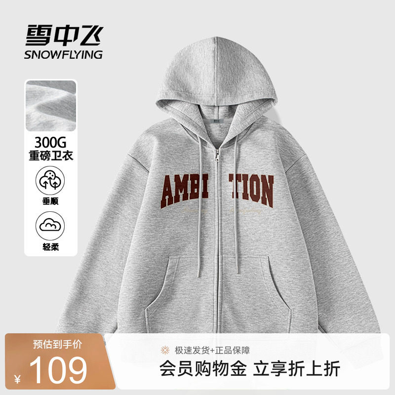 雪中飞春秋男女同款连帽开衫卫衣
