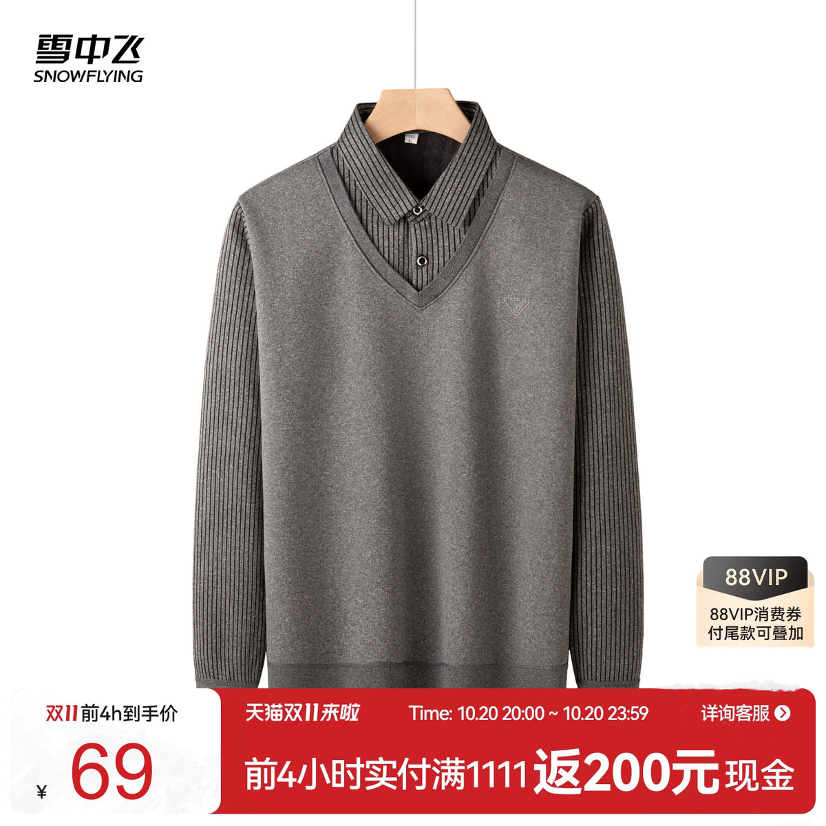 雪中飞加绒加厚假两件T恤