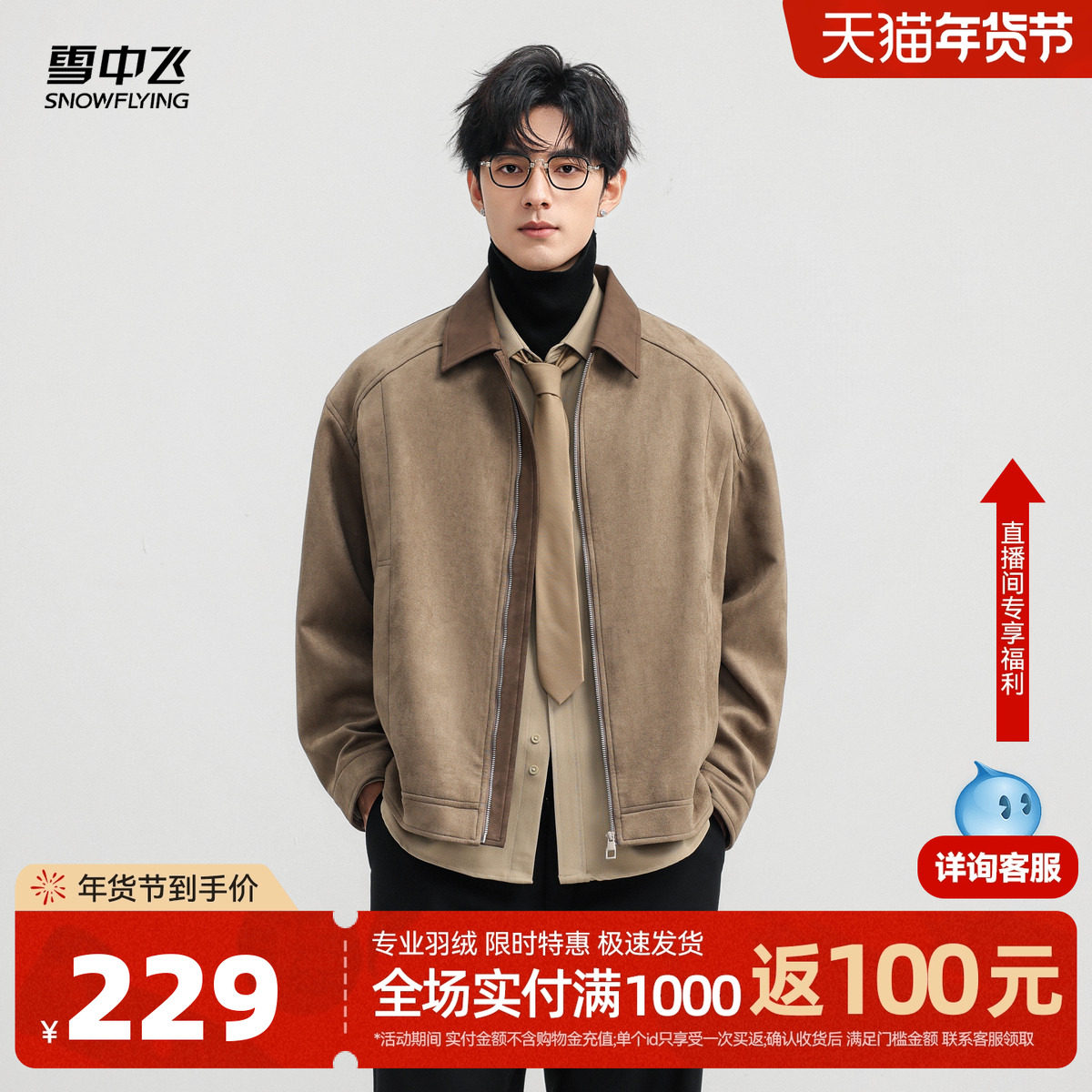 雪中飞2026春装新款时尚简约翻领夹克男时尚百搭都市气质外套