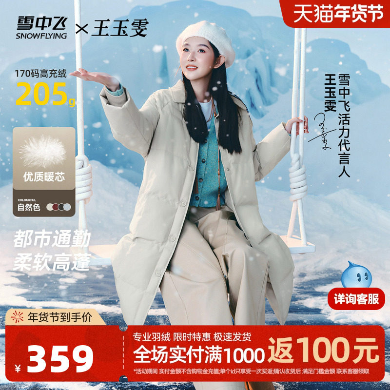 【王玉雯同款】雪中飞25冬新款女士翻领廓形巴恩风长款羽绒服抗寒