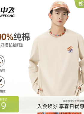 雪中飞长袖t恤男春季2026新款纯棉内搭上衣男士圆领宽松打底衫PCD