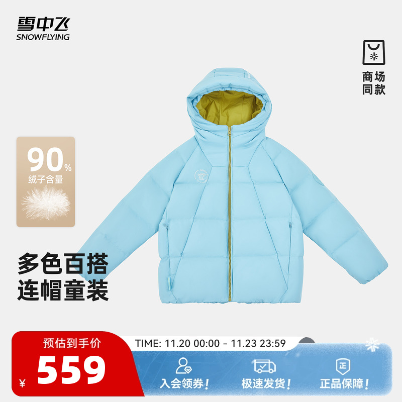 雪中飞儿童复古运动多彩羽绒服