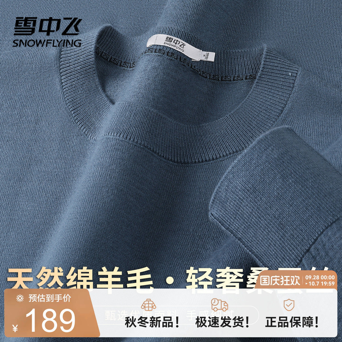 雪中飞男春季绵羊毛桑蚕丝针织衫