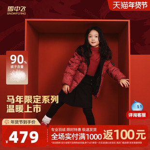 【新年红系列】雪中飞25冬商场同款儿童复古羽绒服男女童多彩面包