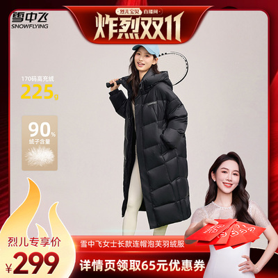 雪中飞高充绒过膝羽绒服