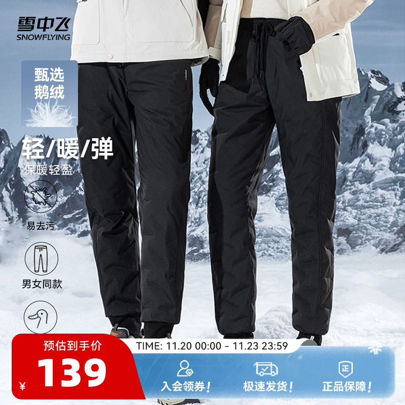 雪中飞2025冬新款男女同款鹅绒羽绒裤休闲束脚防风保暖御寒黑色