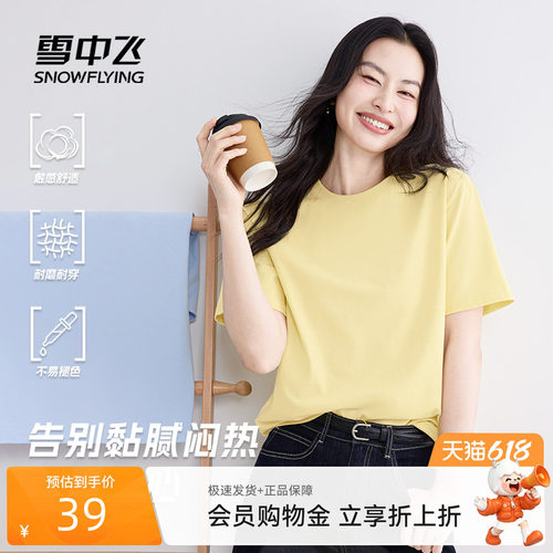 【雪T多图任选】雪中飞纯棉短袖t恤女2026夏季休闲圆领半截袖PC