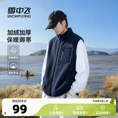雪中飞户外休闲保暖加厚马甲男