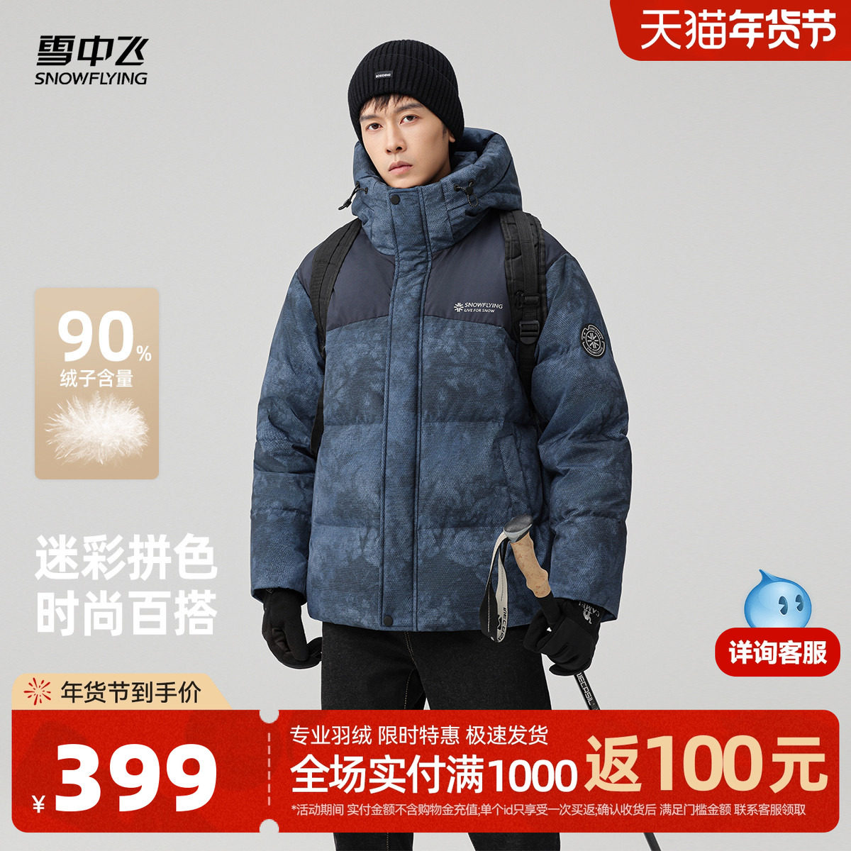 雪中飞2025冬新款连帽羽绒服男士立领撞色暗花户外时尚运动保暖