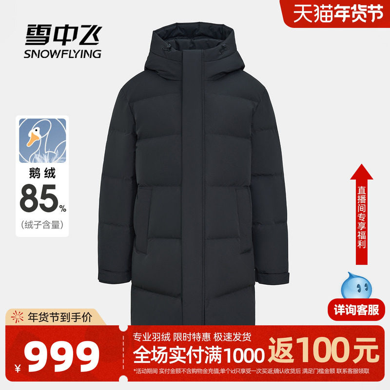 雪中飞商场同款2026春新款男士黑色鹅绒加厚羽绒服高充绒商务休闲