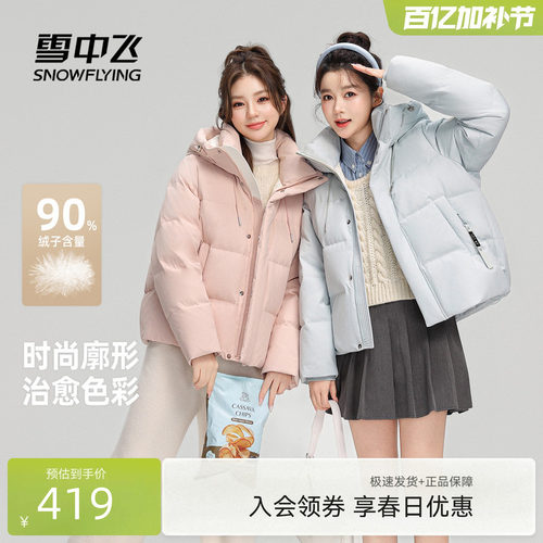 雪中飞2026春新款短款马卡龙色连帽面包服羽绒服廓形显瘦保暖