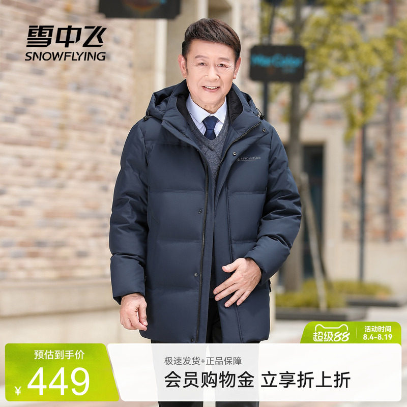 雪中飞爸爸款商务羽绒服