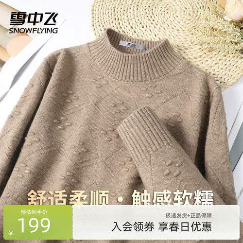 雪中飞绵羊毛半高领温暖女针织衫