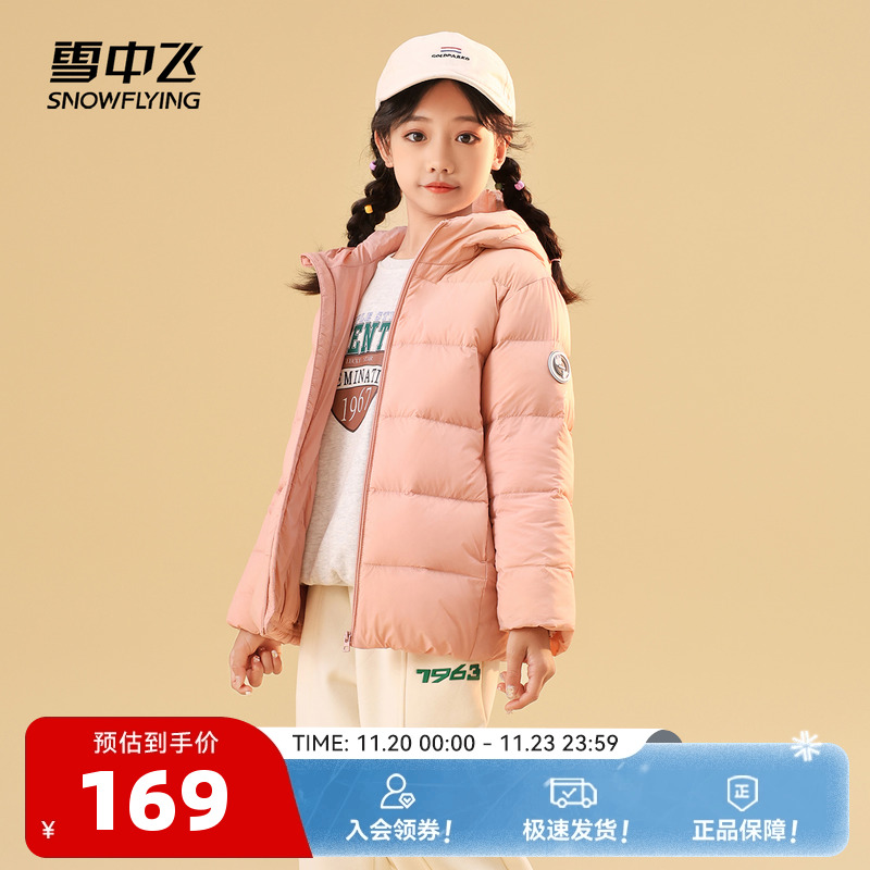 雪中飞连帽童装羽绒服