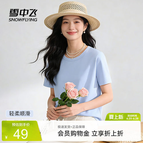 雪中飞正肩抗菌短袖T恤夏季女款