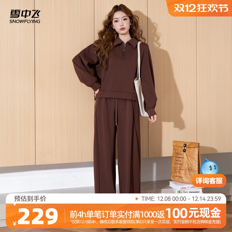 雪中飞直筒半开领套装