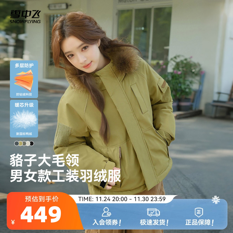 雪中飞25冬新款男女情侣短款羽绒服貉子毛领派克纯色户外时尚