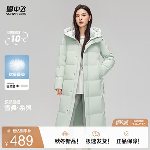 雪中飞2026冬新款女士长款收腰显瘦羽绒服茉莉绿加厚保暖高端