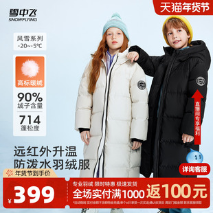 雪中飞2026春新款儿童羽绒服时尚户外运动保暖长款男女童撞色