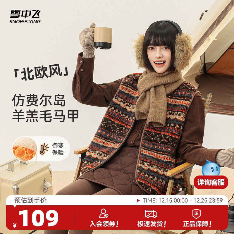 雪中飞2025冬新款女士保暖费尔岛羊羔毛马甲圆领重磅百搭外套