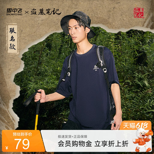 雪中飞户外运动印花T恤