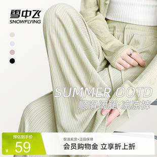 雪中飞冰丝阔腿裤女夏季裤子2026新款凉感休闲裤学生轻薄直筒裤PC