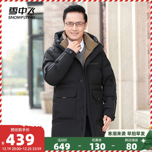 雪中飞2023秋冬新款男士爸爸短款连帽羽绒服商务防风抗寒厚黑