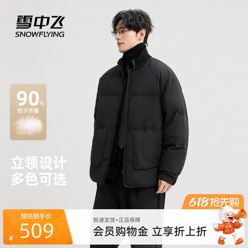 雪中飞2026夏新款羽绒服短款男士商务休闲潮流夹克外套复古立领