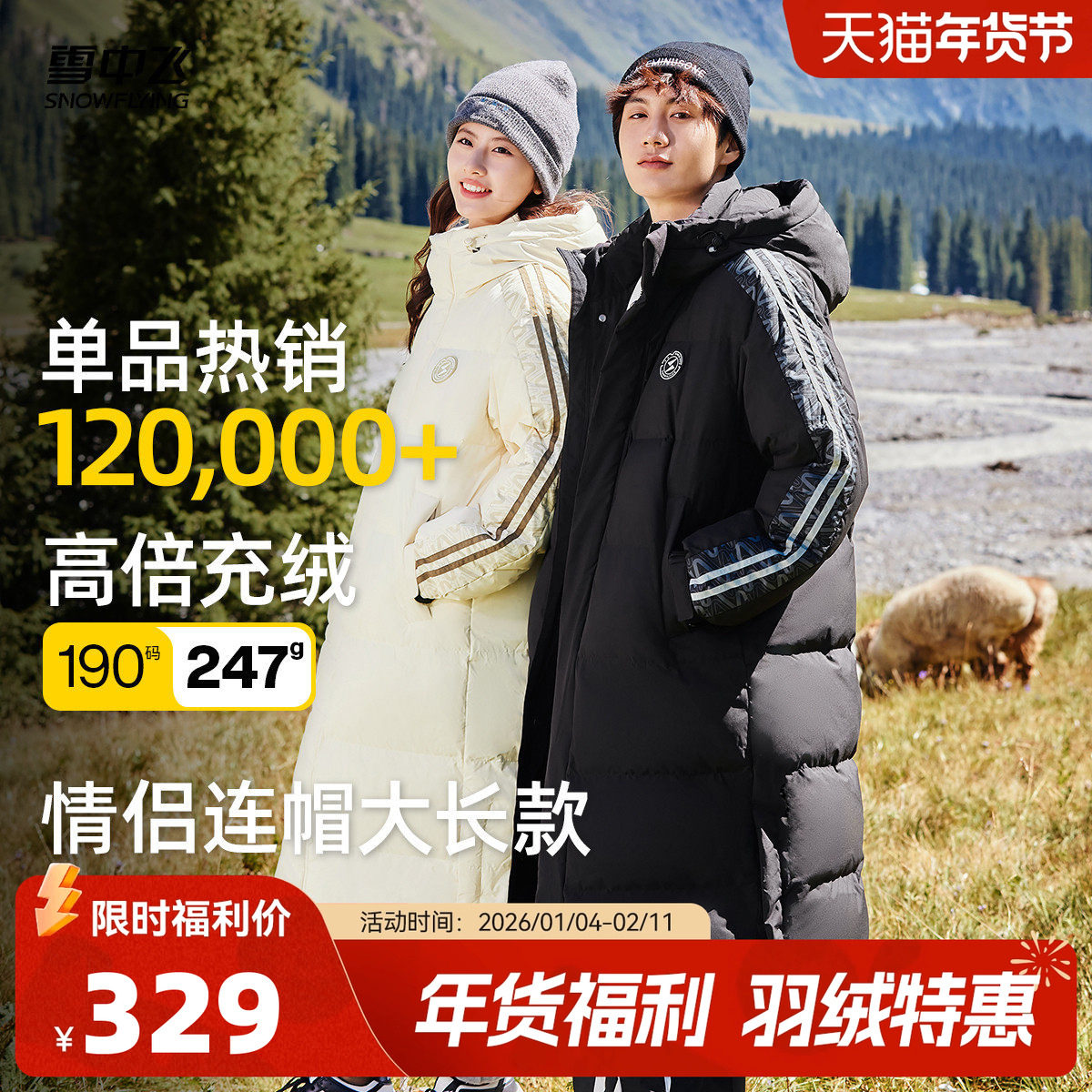 【链接拼款】雪中飞秋冬大被子冬户外高充绒长男女羽绒服学院运动