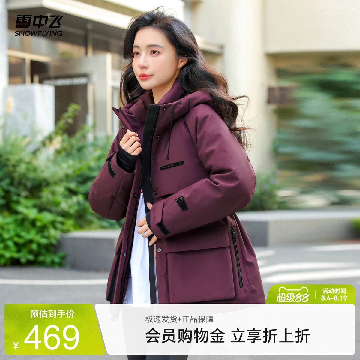 雪中飞斗篷收腰羽绒服