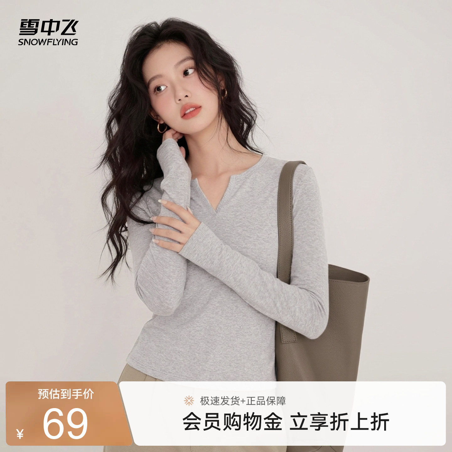 雪中飞v领长袖修身打底t恤女秋季图片