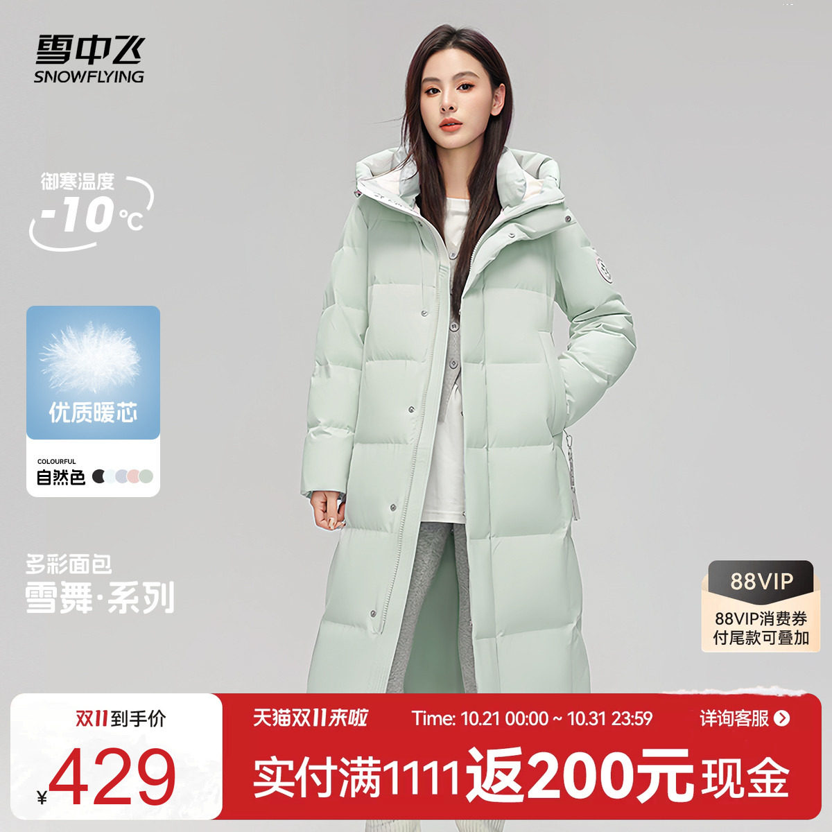 雪中飞蓝色显瘦羽绒服