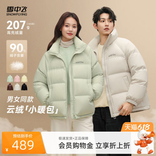 雪中飞2026春秋新款90%绒子鸭绒男女同款立领羽绒服中性宽松大码