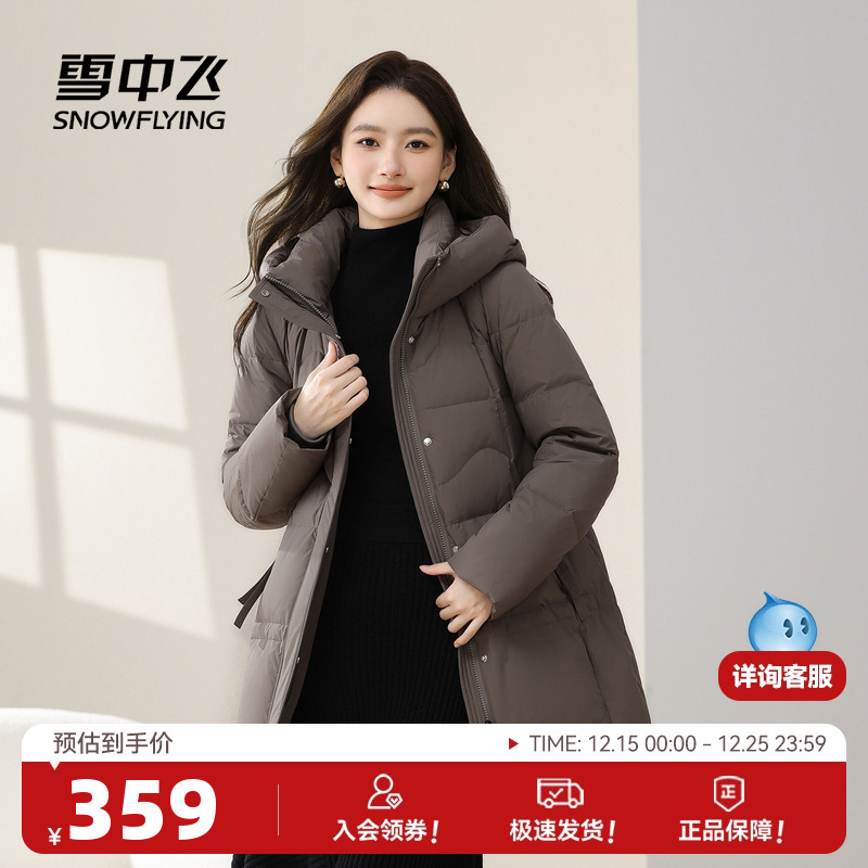雪中飞2025冬新款女士中长款羽绒服连帽保暖纯色简约显瘦洋气