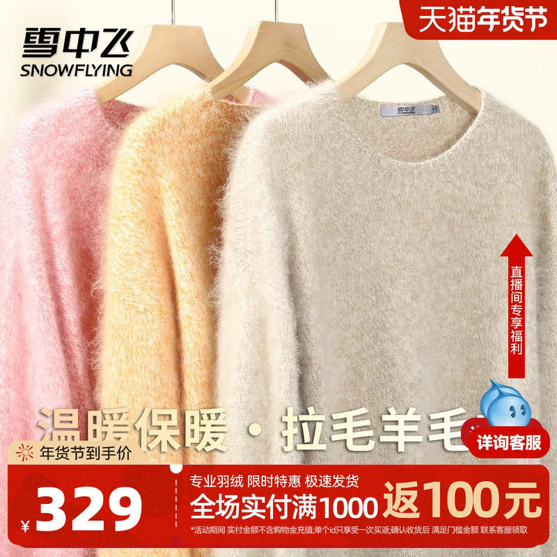 雪中飞100%绵羊毛厚款无缝一体2025拉毛花纱羊毛衫女秋冬季圆
