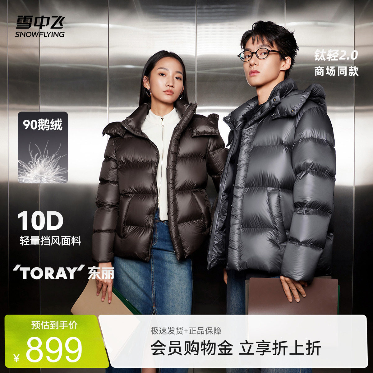雪中飞钛轻系列2.0新款男女情侣短款羽绒服鹅绒保暖蓬松轻便
