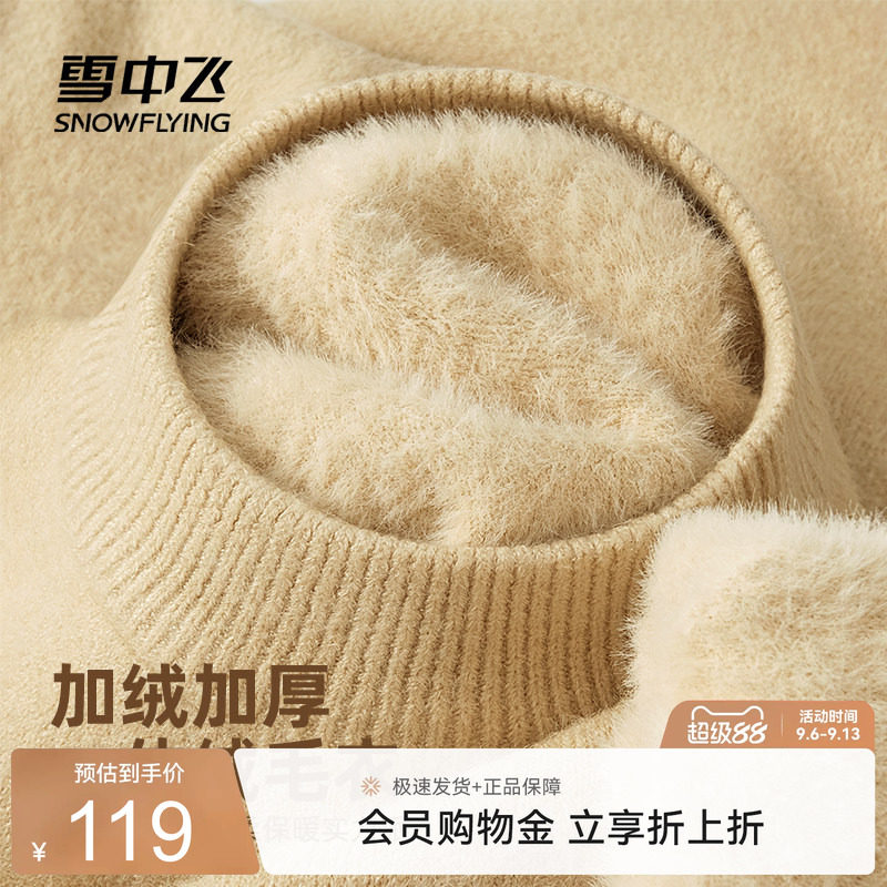 雪中飞加绒加厚圆领毛衣打底衫男