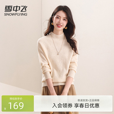 雪中飞100%羊毛加厚温暖女毛衫
