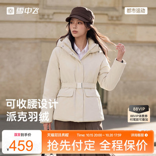 雪中飞26冬新款女士短款羽绒服收腰腰带高智感廓形美拉德小派克