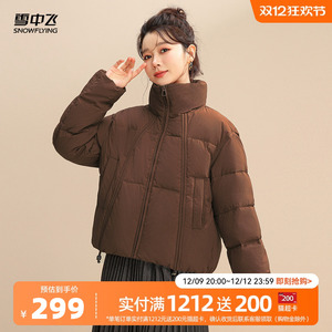 雪中飞2024冬新款女士短款羽绒服立领肯豆风棕咖保暖小个子休闲