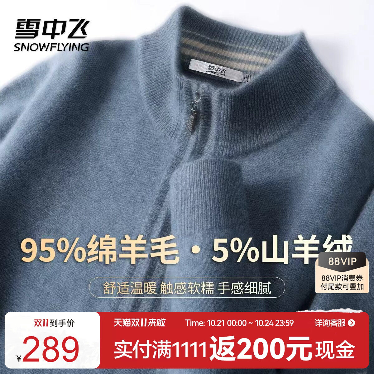 雪中飞95%绵羊毛男高领保暖毛衣