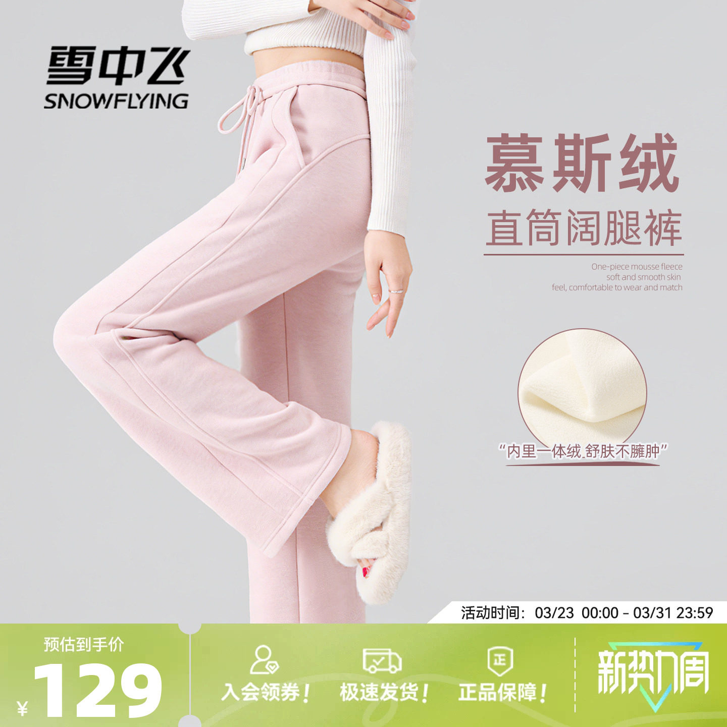 雪中飞加绒裤子女秋冬加厚26新款阔腿休闲运动裤小个子粉色卫裤PC