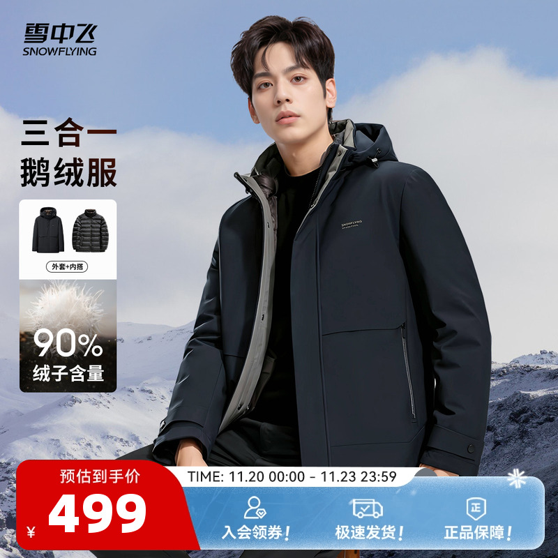 雪中飞一衣三穿男士鹅绒羽绒服