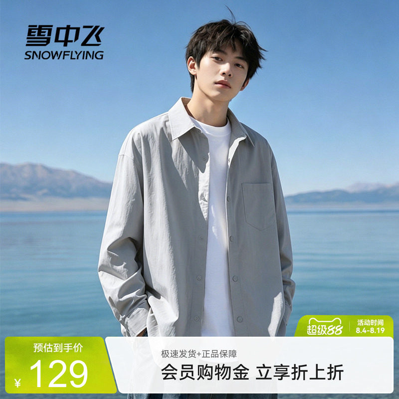 雪中飞夏季新款冰丝凉感衬衫男
