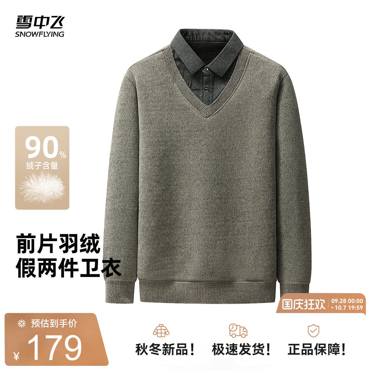 雪中飞假两件时尚男士羽绒针织衫