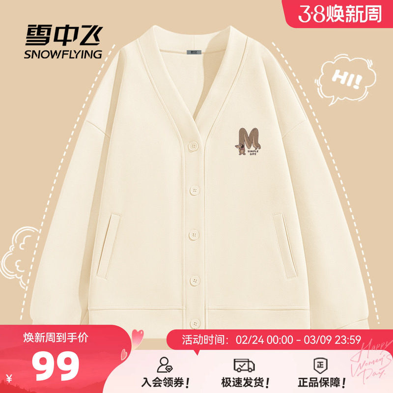 雪中飞v领卫衣外套女早春2026新款宽松大码胖mm慵懒风开衫上衣PC