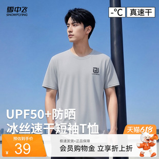 【会员专享特惠】雪中飞冰丝运动短袖男2026夏季男简约凉感t恤PCD
